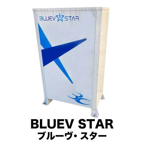 ブルーヴ・スター(BLUEV STAR)