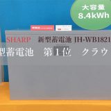 クラウド蓄電池システム