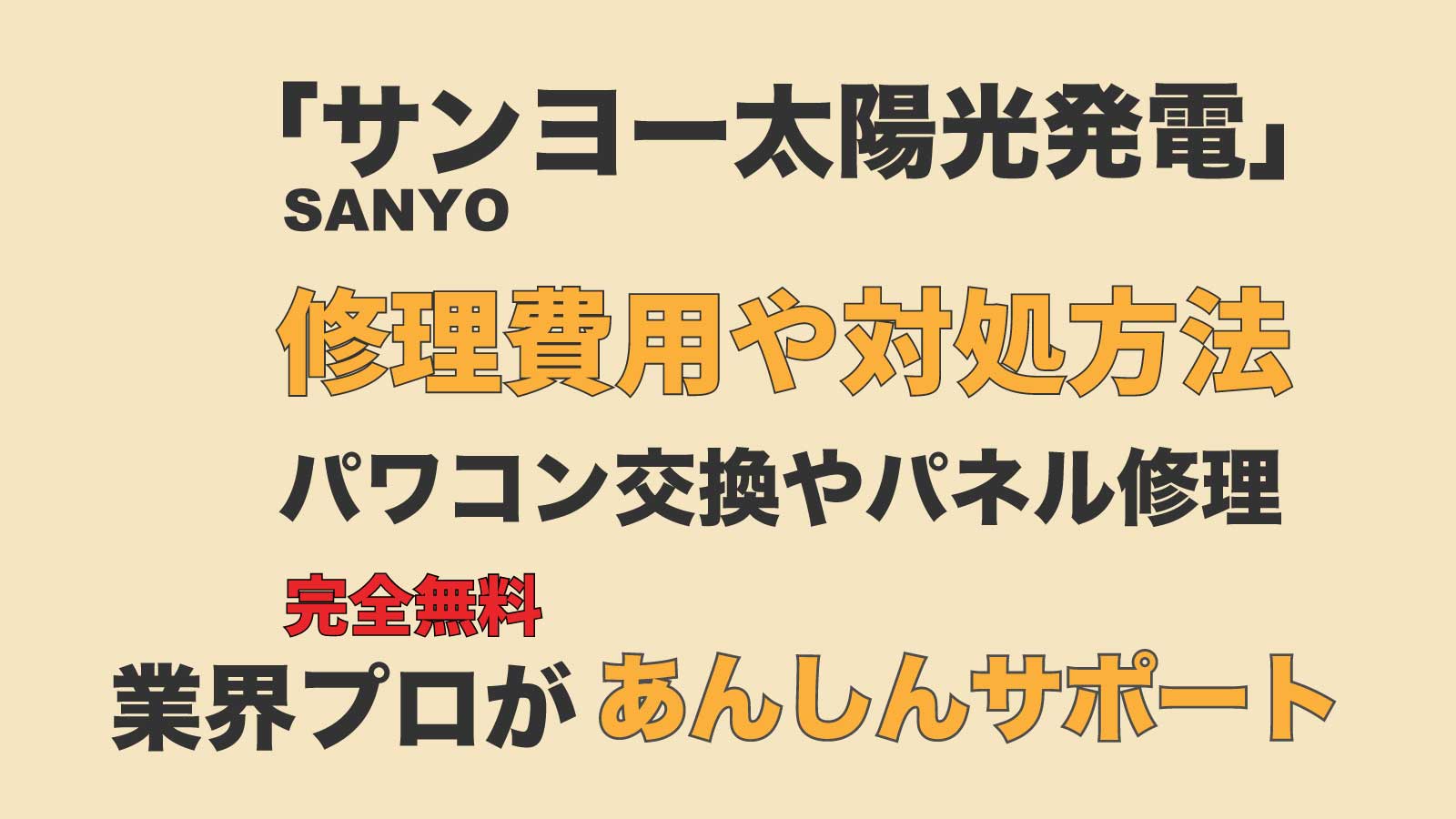 現状!! サンヨー 太陽光発電パワーコンディショナ SSI-TL40A4 SANYO 単相200V .7 - 工具、DIY用品