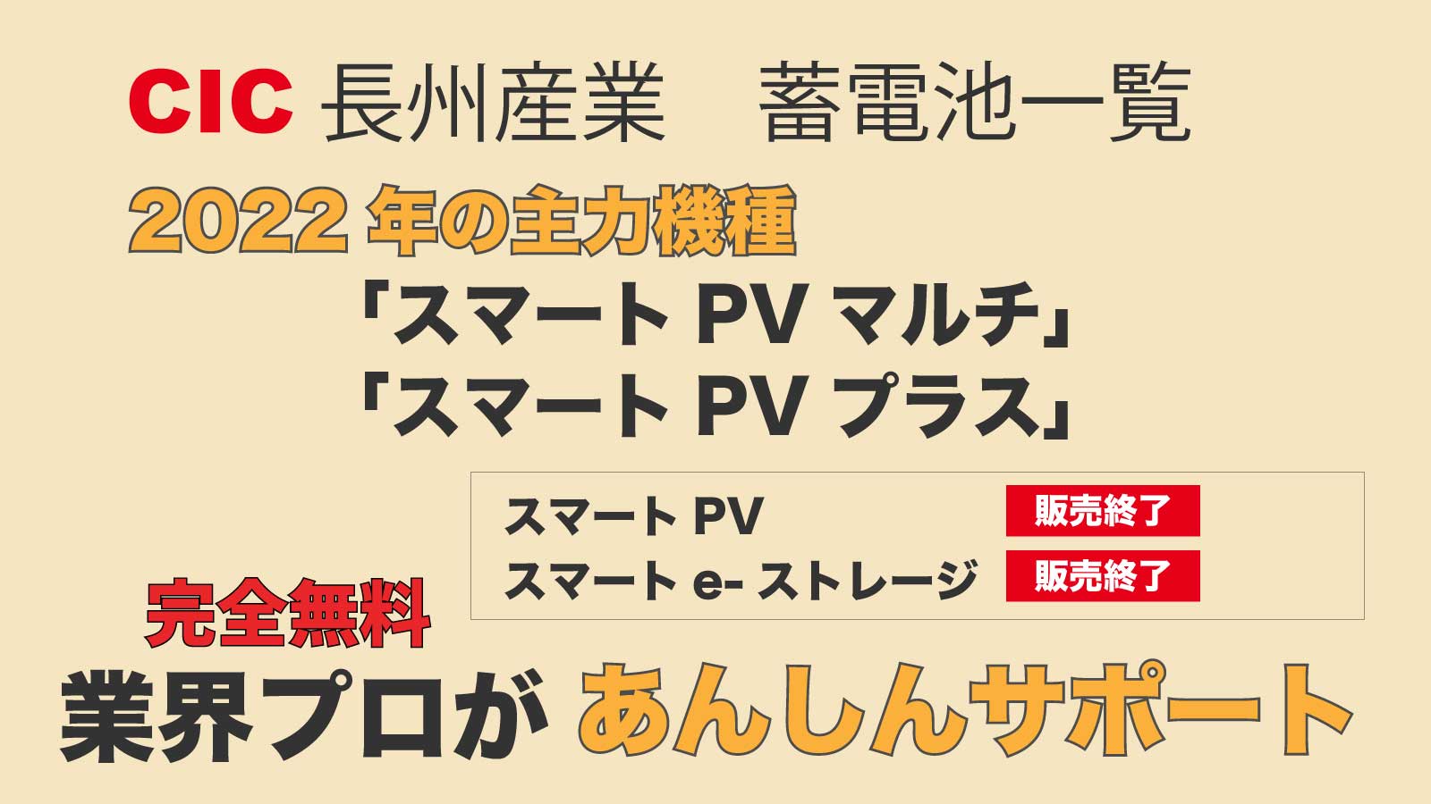 長州産業の蓄電池一覧 価格は 補助金 機種比較とおすすめを徹底解説 ソーラー 蓄電池通信