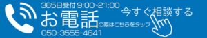サンヨー太陽光の故障を電話で相談するボタン050-3555-4641