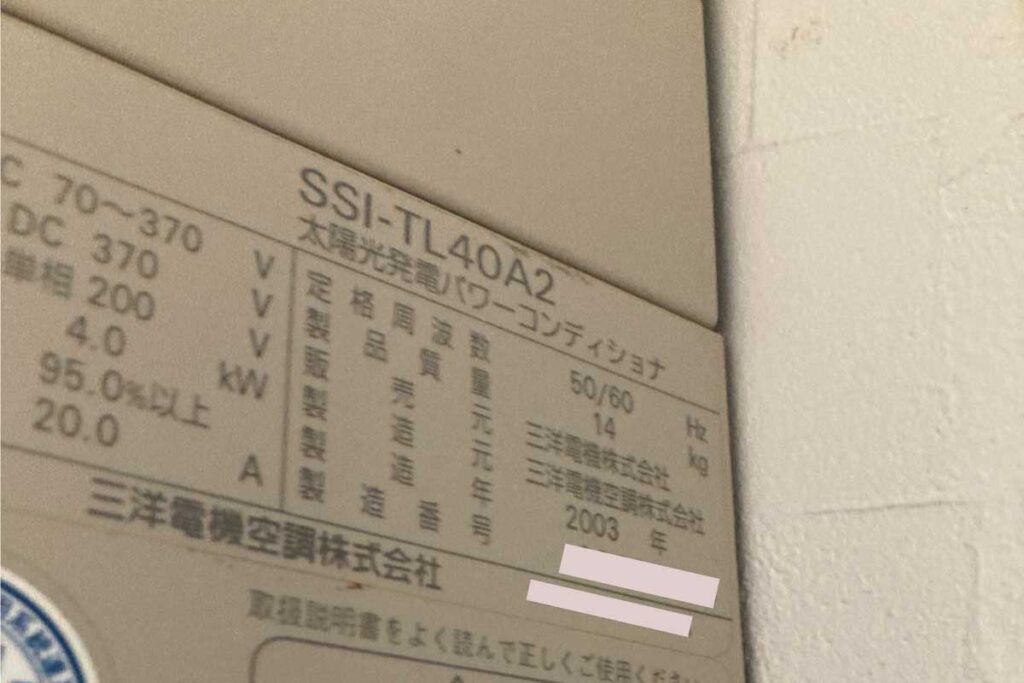 呉市太陽光発電の修理パワーコンディショナーの銘板