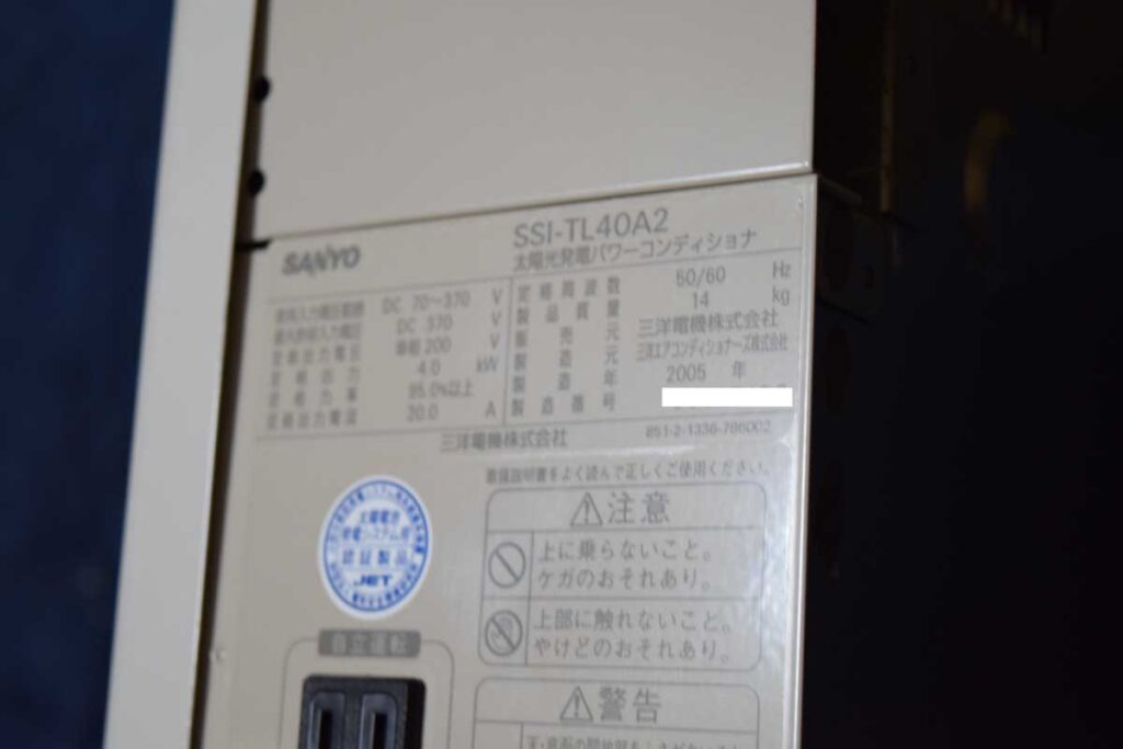 三原市太陽光発電の修理パワーコンディショナーの銘板