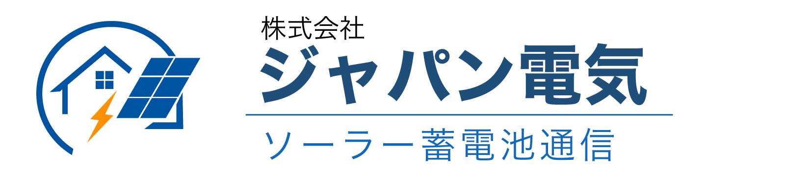 ソーラー・蓄電池通信